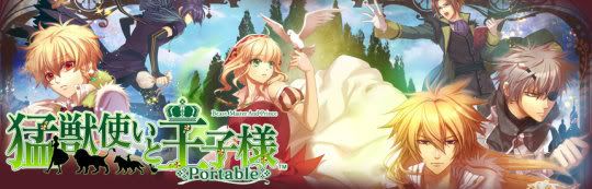 猛獣使いと王子様 Portable